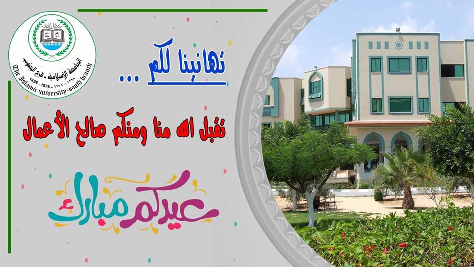تهانينا لكم .. مبارك عيدكم … كل عام وأنتم بألف خير وصحة وعافية تقبل الله منا ومنكم صالح الأعمال